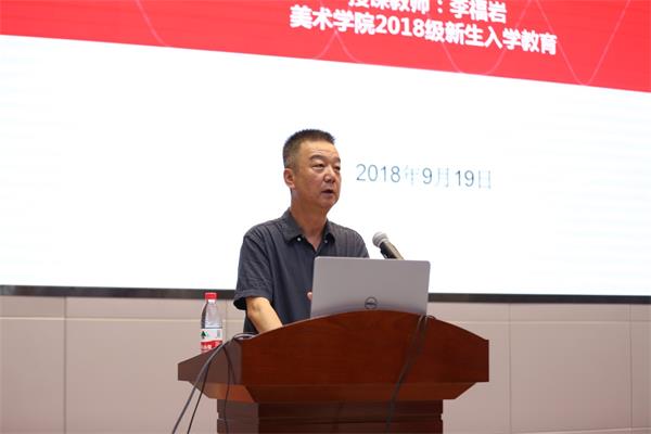 开展2018级新生入学教育_美院新闻_美院新闻_广西艺术学院美术学院