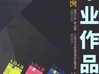【毕业展】广西艺术学院美术学院油画系2023届本科毕业作品展：黄菁导师工作室